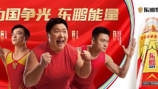 向世界传递中国能量，东鹏饮料创新演绎体育营销新风尚