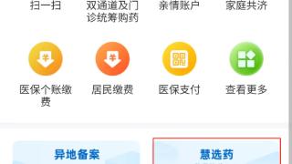 海南“慧选药”上线一个月 已有380家定点零售药店主动降价
