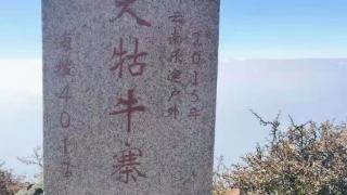 东川牯牛山：青山依旧人得福