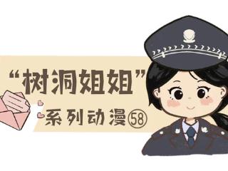 树洞姐姐系列动漫58丨想努力学习又怕被嘲笑“装学霸”，专家：学习不是为了取悦别人