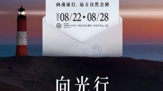 “极地来信”沉浸展将于8月22日在京揭幕，中信银行与中国国家地理再度携手，致敬中国极地考察40周年