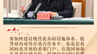 镜观·回响丨东北加快构筑向北开放新高地