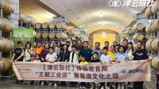 津云旅社|解锁“王朝奇遇”酒香之旅 沉浸式wine walk满载而归 扫码阅读手机版