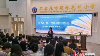 石家庄市新华区金地小学学区开展暑期教师全员培训