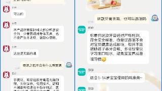 江苏省镇江市消协提醒：不存在“可食用”的儿童牙膏