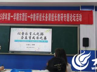 东营区第一中学小学部举行2024-2025学年教研组长备课组长教研专题论坛