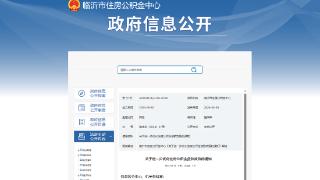 临沂市公积金贷款政策调整，第二次使用住房公积金贷款条件放宽