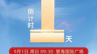 玩游戏领礼品！海南法治集市开市仪式9月1日上午在望海国际广场举行