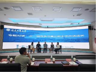 北京工商大学开展2024级新生辅导员、班主任培训会