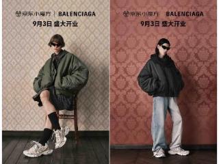 法国奢侈品牌BALENCIAGA入驻京东 独家发售Stapler系列运动鞋