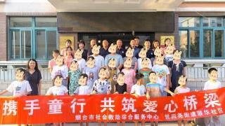 烟台市社会救助综合服务中心开展“齐心鲁力·共护未来”儿童助学关爱活动