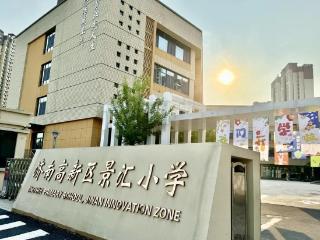 你好，新学期！济南高新区景汇小学新学期报到日精彩纷呈