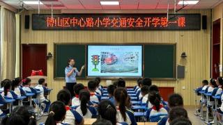 知危险会避险 交通安全记心间——淄博博山区中心路小学开展“交通安全开学第一课”宣传活动