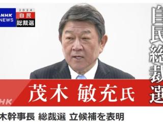 茂木敏充宣布参选自民党总裁 曾憧憬古墓考古