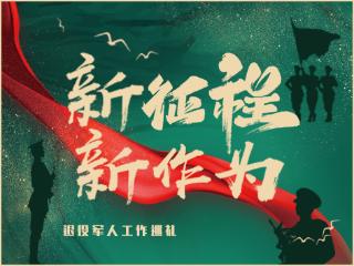 【新征程 新作为】吴先鹏：从“优秀士兵”到“创业尖兵”