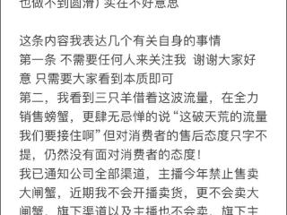 辛巴就大闸蟹事件致歉，将安排1亿元赔付三只羊消费者