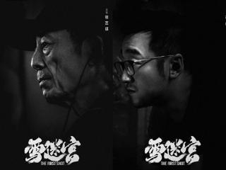 《雪迷宫》张艺谋监制，吕行执导，爆款编剧联手，演员贴合角色