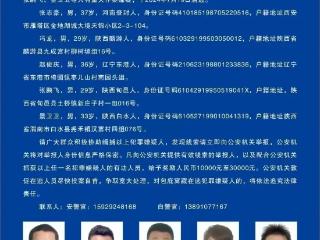 陕西咸阳发生一起严重刑案，5人被悬赏