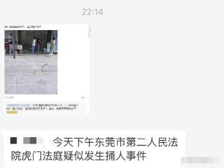 东莞虎门法庭有人持刀捅伤两名保安？当地回应：男子自己割伤自己