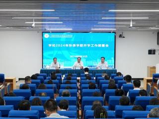 广西水电职院召开2024年秋季学期开学工作部署会