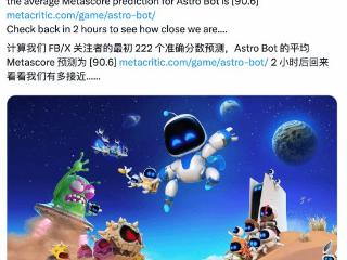 索尼《宇宙机器人》M站评分预测公布：高达90分！