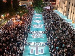 这里的夜市，越逛越健康——沈阳中医药文化夜市周末开市