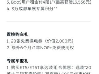 蔚来推出至高5万元中秋购车礼：含2万选装基金、3年免费NOP+智驾