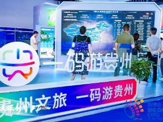 锚定现代化 改革再深化 | 以“数”赋能 贵州文旅产业向“新”而行