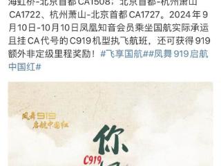 定了，9月11日起，杭州人在家门口就能坐C919国产大飞机