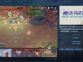 《魔法符石》Steam页面上线 发售日待定