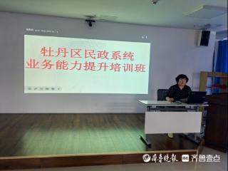 牡丹区民政局开展镇街民政工作人员能力提升培训活动