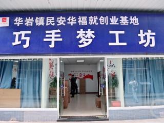 青春红岩丨九龙坡：社区有了“巧手梦工坊” 群众“家门口”就能找工作