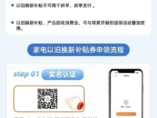 一图了解丨贵州省家电以旧换新补贴政策