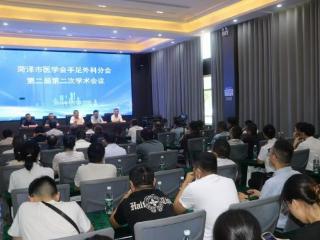 菏泽市医学会手足外科分会二届二次学术会议在博爱医院举行