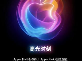 9月10日苹果秋季发布会新品抢先看！iPhone 16最大卖点揭晓