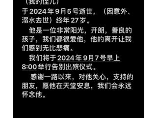 27岁健身博主意外溺水身亡，知情者：7日上午已火化