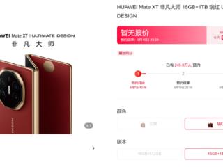 华为Mate XT非凡大师三折叠手机预订量破200万！价格预计超2万