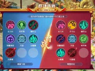 梦幻西游群雄第五赛季精锐勇武决赛 九黎城成为取胜关键