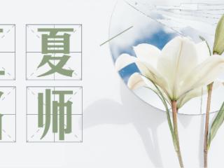 印象教师·江夏名师丨用热情点燃数学的火焰