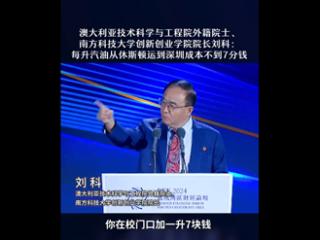 院士称每升汽油从休斯顿到深圳成本不到7分钱引热议：博主反驳错的离谱