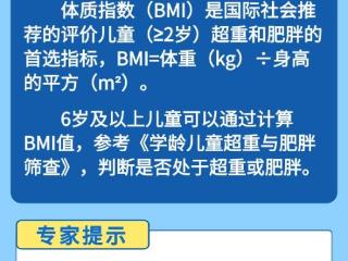 如何帮助孩子科学管理体重？“吃动平衡”是关键