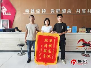 德州天衢新区宋官屯街道金鼎社区：真诚致谢送锦旗 化解矛盾暖人心