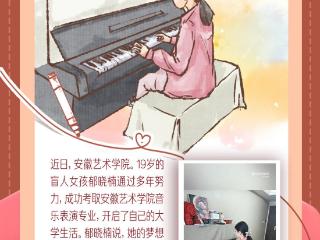 每日温情画语丨“虽然我看不见这个世界，但音乐是我心中的光”（2024.9.9）