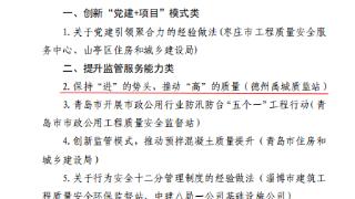 数量第一！德州市4个案例入选省级优秀典型