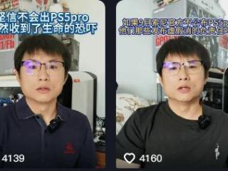 曾坚称PS5 Pro不会出的博主兑现诺言：打脸五下！