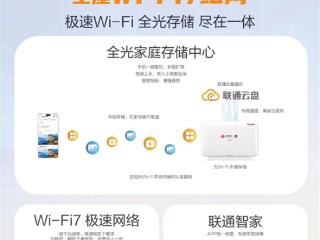 北京联通、华为开启Wi-Fi 7家庭先锋行动计划：速率突破2000M