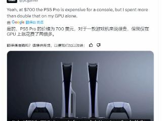 外媒劝玩家放弃PC力挺PS5 Pro被喷烂：改名叫PSGamer吧