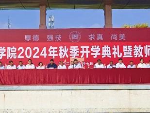 临沂市技师学院举行2024年秋季开学典礼暨教师节庆祝大会