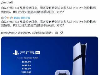 PS5 Pro定价高昂 博主：PS3后就没见过玩家这么愤怒