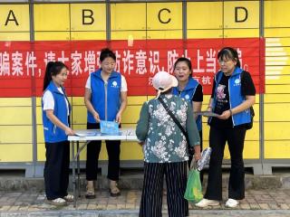 济阳街道京杭社区强化反诈宣传共筑安全防线